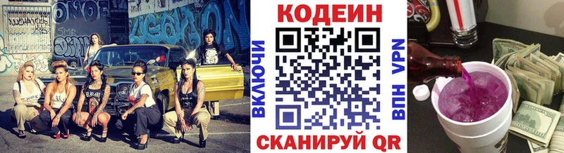 продажа наркотиков  Ветлуга  Codein напиток Lean (лин) 